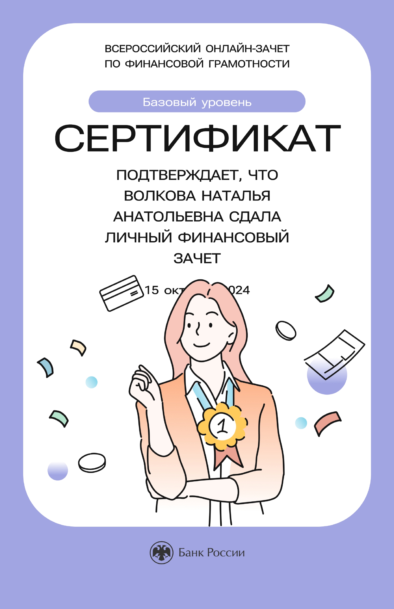 Сертификат.