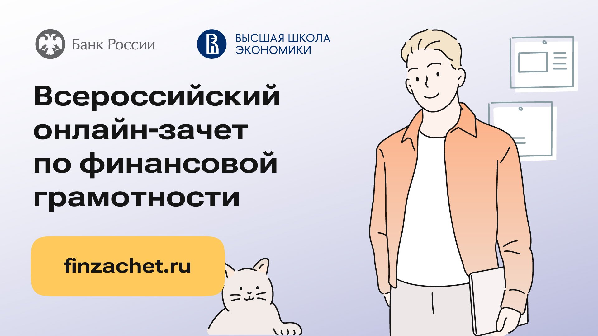 Всероссийский семейный онлайн-зачет по финансовой грамотности.