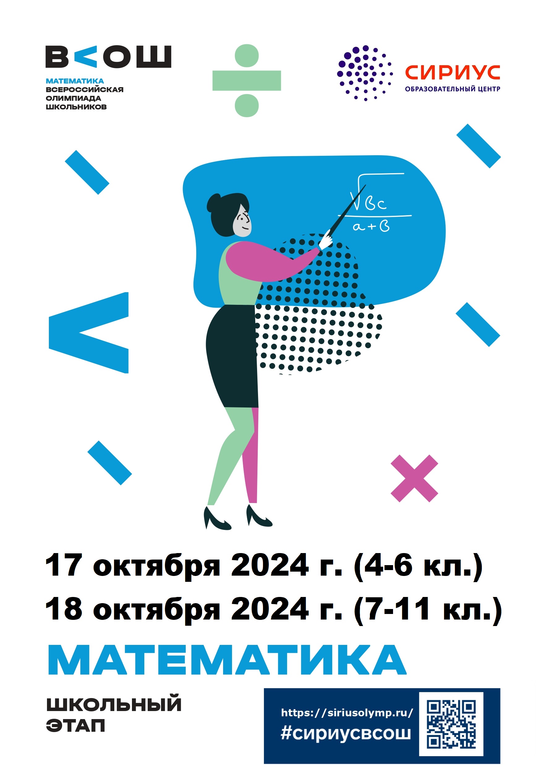 МАТЕМАТИКА, 17 ОКТЯБРЯ (4-6 КЛ.) / 18 ОКТЯБРЯ (7-11 КЛ.).